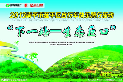 快乐骑行设计图 南平广告设计的创意展板模板