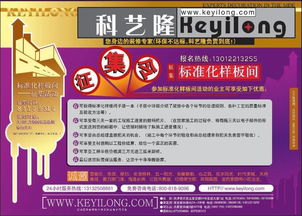 科艺龙装饰 家装精品样板间征集令与广告策划灵感启航