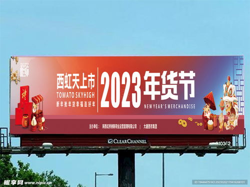 年货节户外宣传广告设计图 室外广告设计