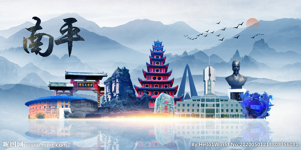 南平旅游广告与海报设计图库